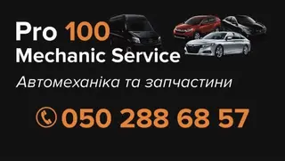 СТО Pro100 Механік — фото
