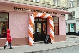Книгарня-кав’ярня Старого Лева — фото