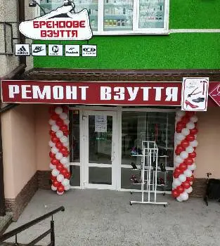 Ремонт взуття та сумок. — фото 2