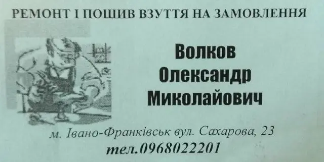 Ремонт і Пошив Взуття на Замовлення — фото 2