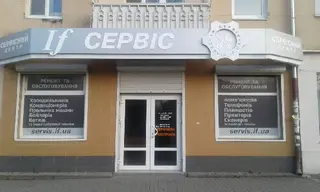 Ремонт техніки "if-SERVICE" — фото