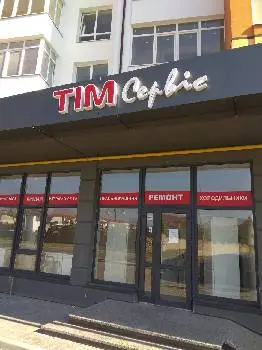 ТІМ сервіс — фото