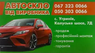"АВТОСКЛО-ІФ" — фото