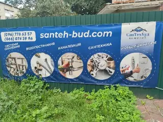 СанТехБуд Комфорт — фото