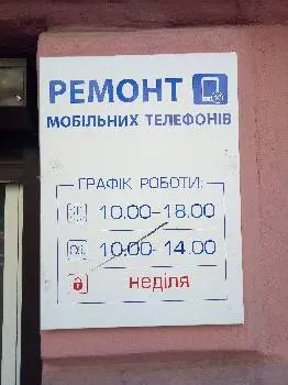 Ремонт телефонів, планшетів за 3 години. Ремонт ноутбуків. Мобі Сервіс. — фото 5