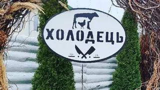 Холодець — фото 4