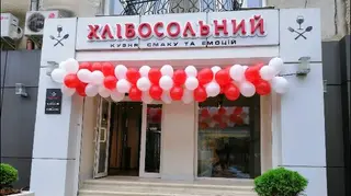 ХЛІБОСОЛЬНИЙ — фото