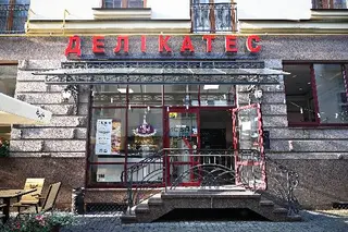 Делікатес — фото 4
