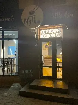 MyThai Івано-Франківськ — фото
