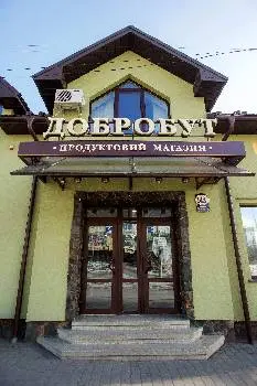 Крамниця-пекарня "Добробут" — фото 5