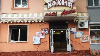 Кухня пані Анни — фото