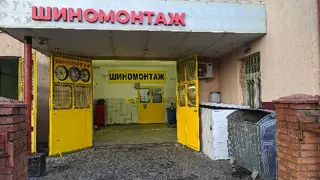Шиномонтаж «У Михайла» — фото