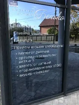 Медична студія Бенько — фото 4
