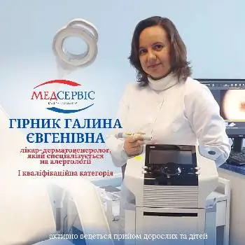 Медичний центр "Медсервіс" — фото 4