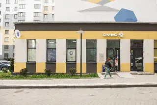 Медичний центр ОМЕД — фото
