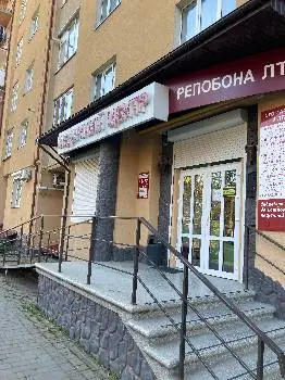 Медичний центр "РЕПОБОНА" — фото