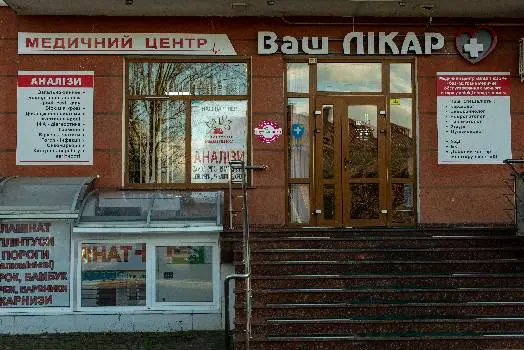 Ваш Лікар + — фото 2