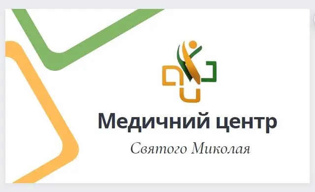 Медичний центр Святого Миколая — фото 3