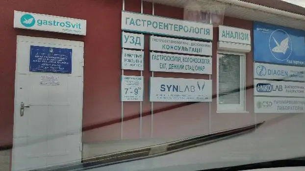 амбулаторія "Гастросвіт" — фото 4