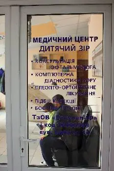 Медичний центр Дитячий зір — фото 4
