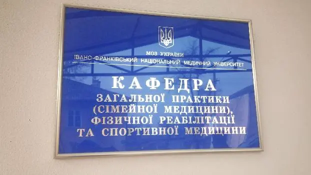 КЛІНІКА ІВАНО-ФРАНКІВСЬКОГО ДЕРЖАВНОГО МЕДИЧНОГО УНІВЕРСИТЕТУ — фото 2