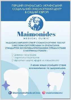 Maimonides Medical — фото 4