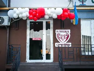 Клініка сімейна — фото