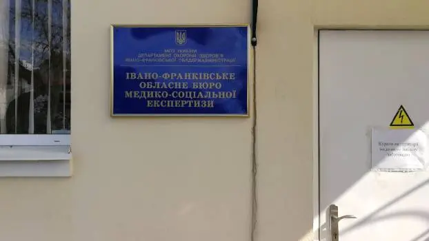 Івано-Франківське Обласне Бюро Медико-соціальної Експертизи — фото 3