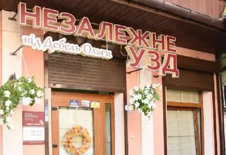 Незалежне УЗД від Ольги Дебель — фото