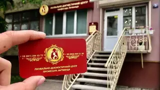 Лікувально-діагностичний центр професора Литвинця — фото