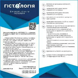 Діагностичний Центр "ГІСТОЛОГІЯ" — фото 4