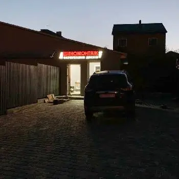 Шиномонтаж та Завпрака Автокондиціонерів — фото 2