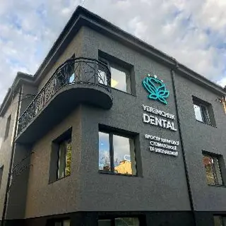 Yeremchuk Dental (ROYAL DENTAL), ПРОСТІР ЦИФРОВОЇ СТОМАТОЛОГІЇ ТА ІМПЛАНТАЦІЇ — фото 2