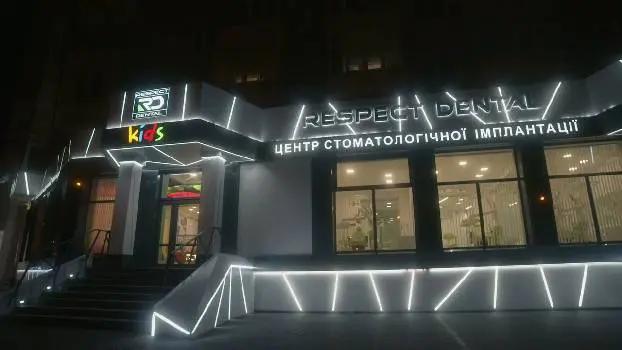 Стоматологія Respect Dental: сучасна стоматологічна клініка в Івано-Франківську — фото 2