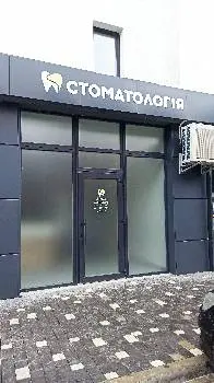 Стоматологія ФОП Герасимчук — фото 3