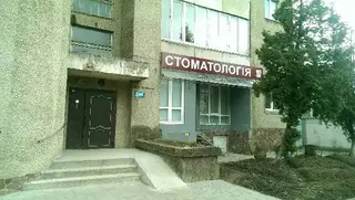 Стоматологія Молофій — фото 2