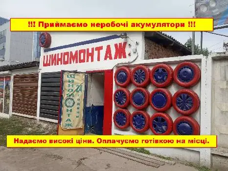 Шиномонтаж Момент Львів Городоцька 224 — фото 3