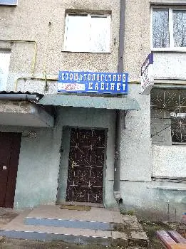 ОЛ-ДЕНТ, СТОМАТОЛОГІЧНИЙ КАБІНЕТ, ГОНЧАРОВ ОЛЕГ ВАЛЕРІИОВИЧ, ПП — фото