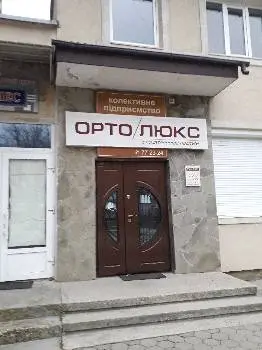 ОРТО-ЛЮКС, СТОМАТОЛОГІЧНИЙ КАБІНЕТ, КП — фото 2