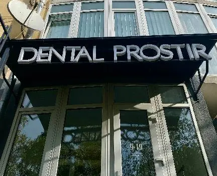 Стоматологічна клініка Dental Prostir — фото 4