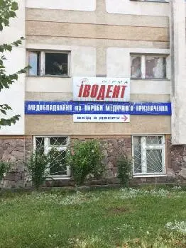 ТОВ "ІВОДЕНТ" вироби медичного призначення — фото 5