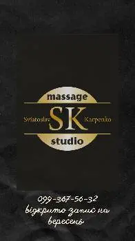 SK massage studio — фото