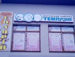 Темп рук — фото 2