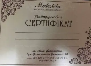 Косметологічний кабінет"Медестетік" — фото 5