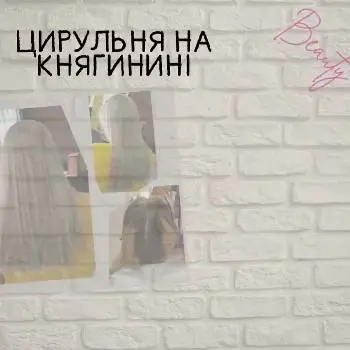 Цирульня на Княгинині — фото 2