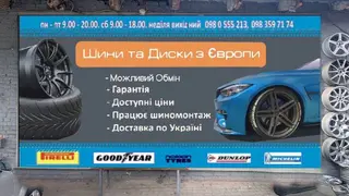 Шини та Диски б/у з Європи, Шиномонтаж — фото 4