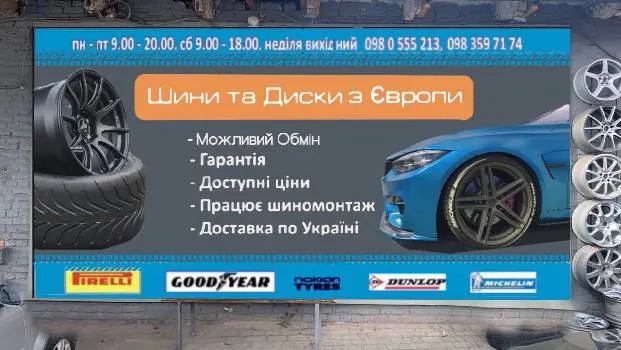 Шини та Диски б/у з Європи, Шиномонтаж — фото 4