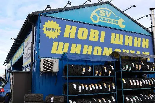 SV SERVICE Шиномонтаж Метро Львів — фото 4