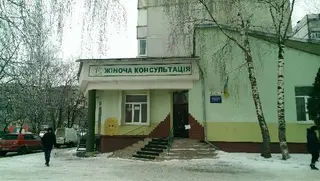 Жіноча консультація №2 — фото 2