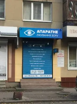 Апаратне лікування зору — фото